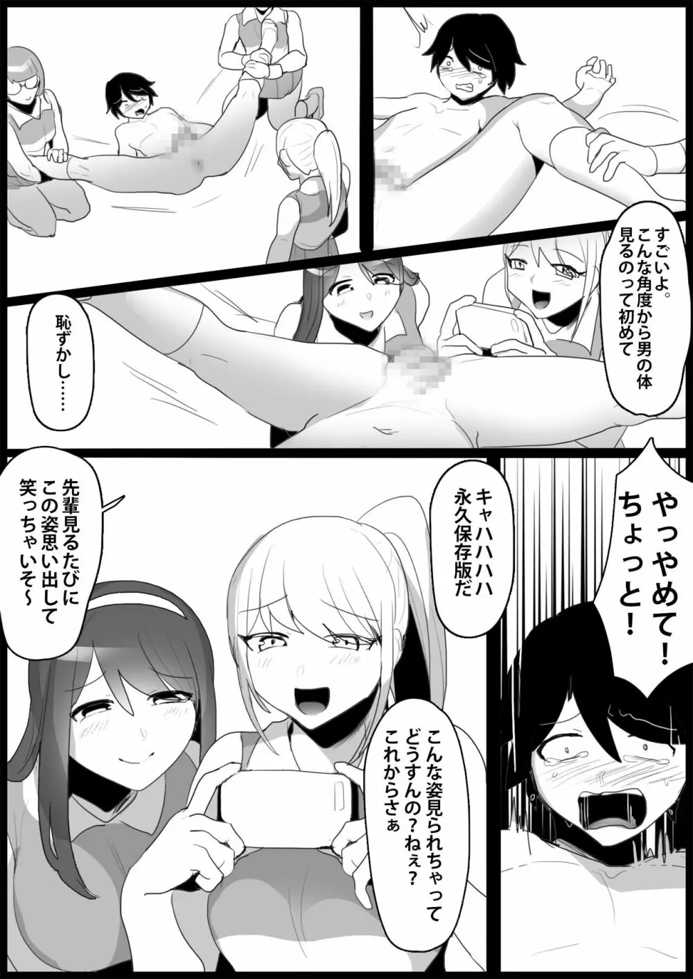 年下の女の子にいじめられるテニス部 Page.72