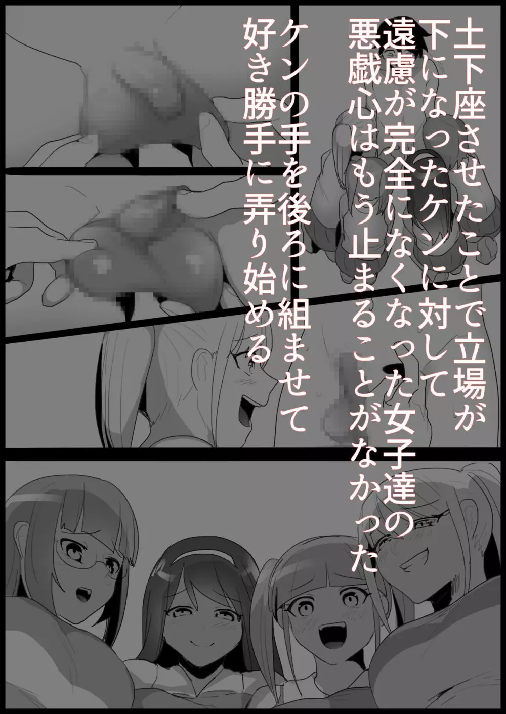 年下の女の子にいじめられるテニス部 Page.80