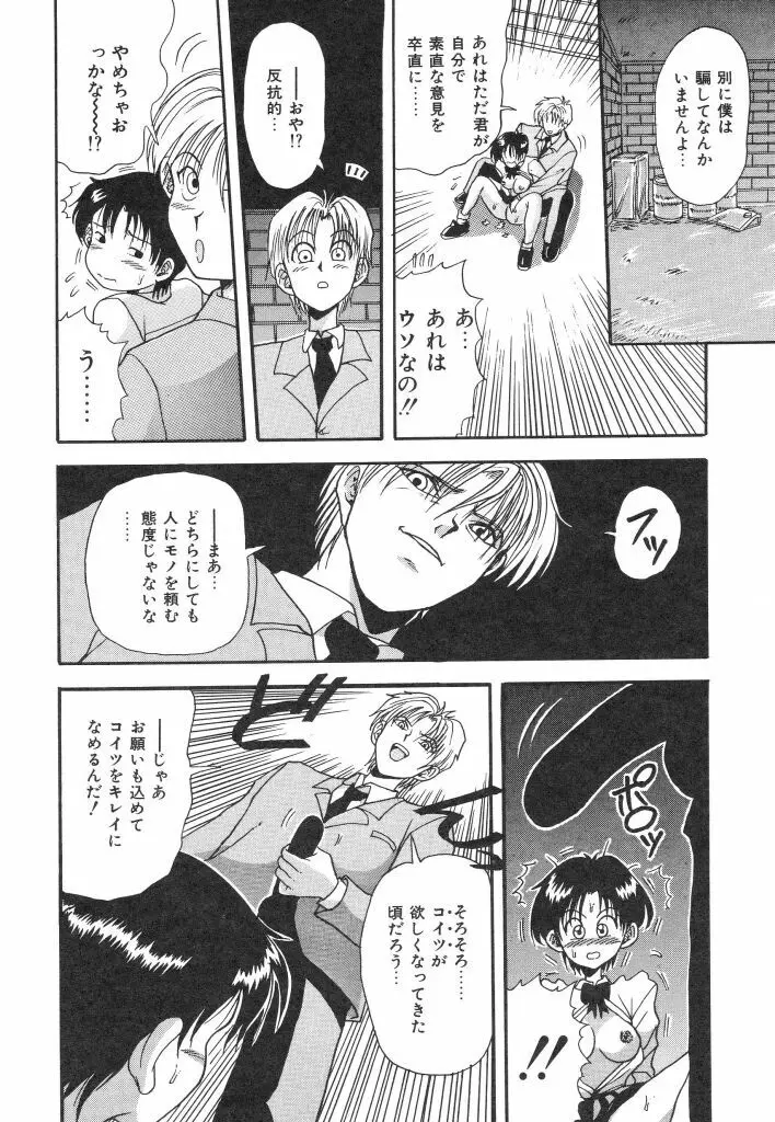 夏の思い出 Page.20