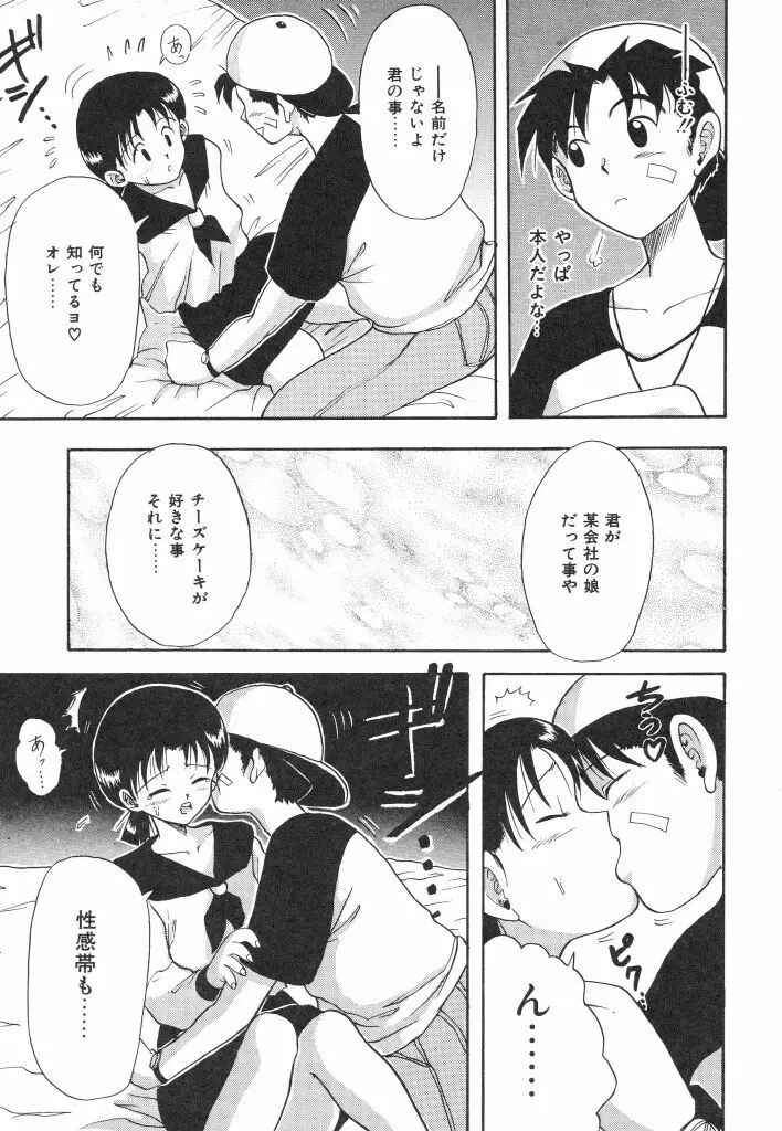 夏の思い出 Page.85