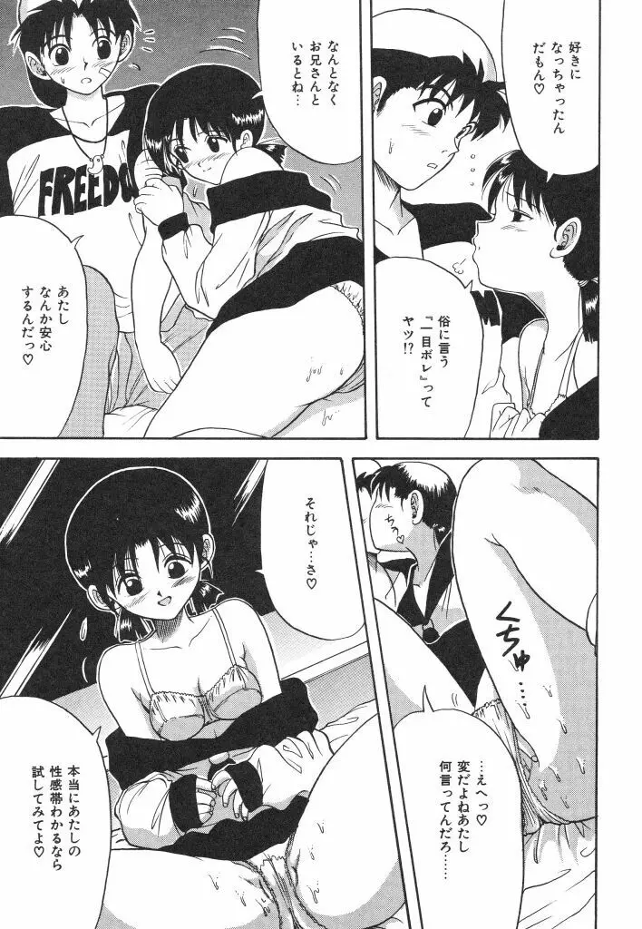 夏の思い出 Page.87