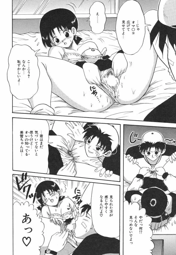 夏の思い出 Page.88