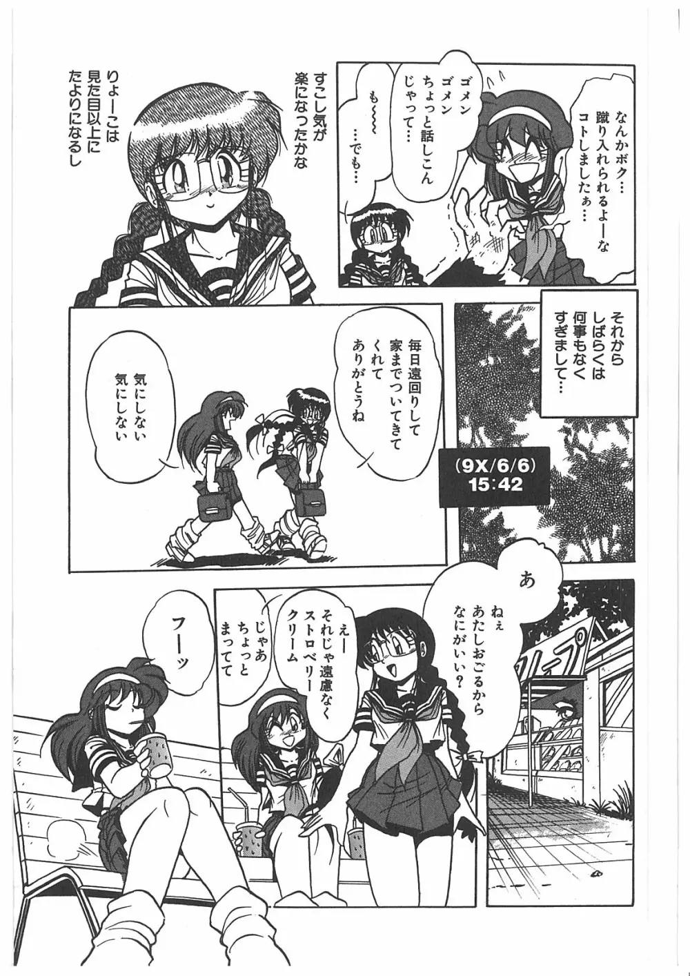 汚染玩具 Page.120