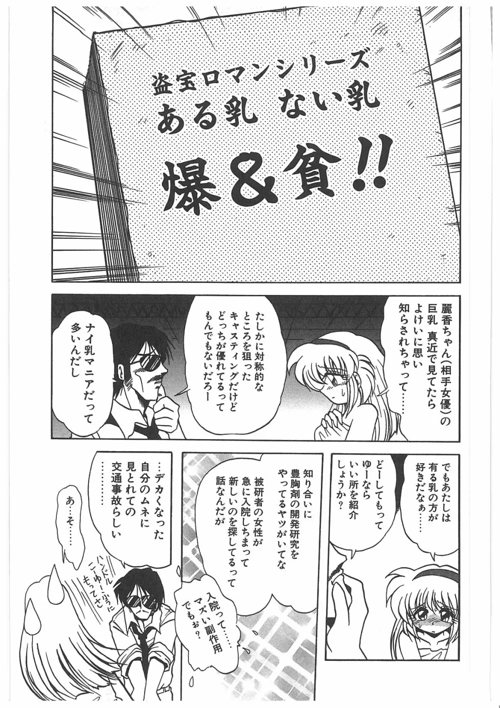 汚染玩具 Page.132