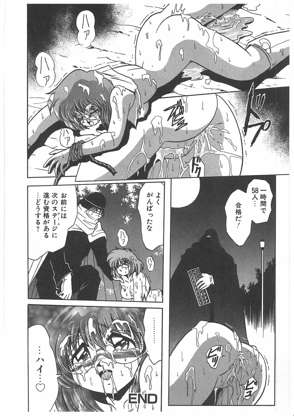 汚染玩具 Page.191