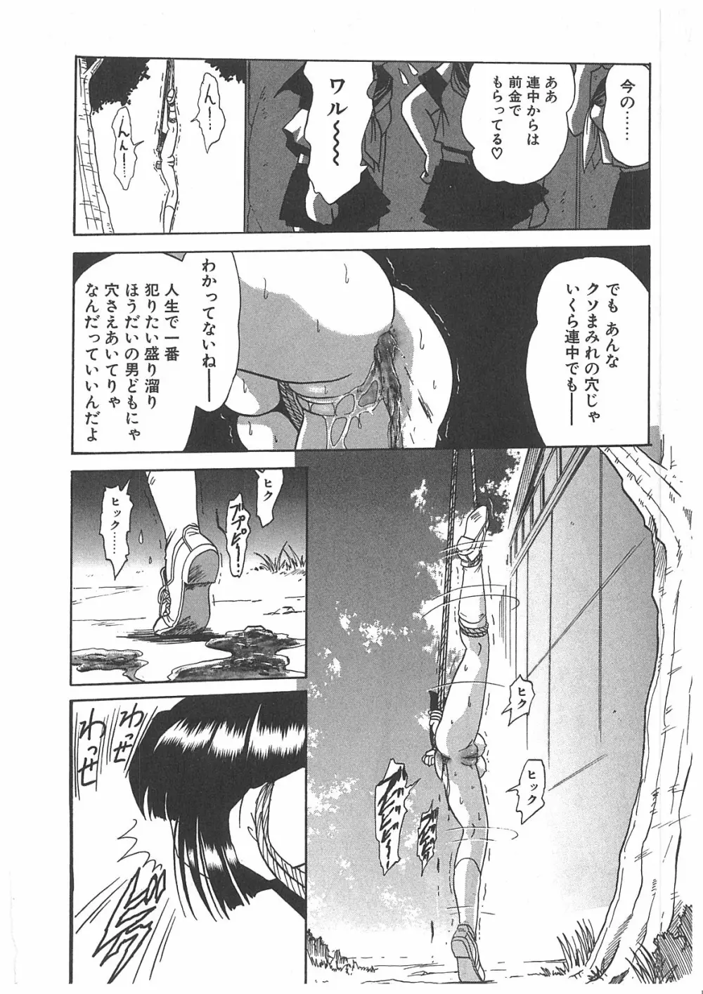 汚染玩具 Page.49