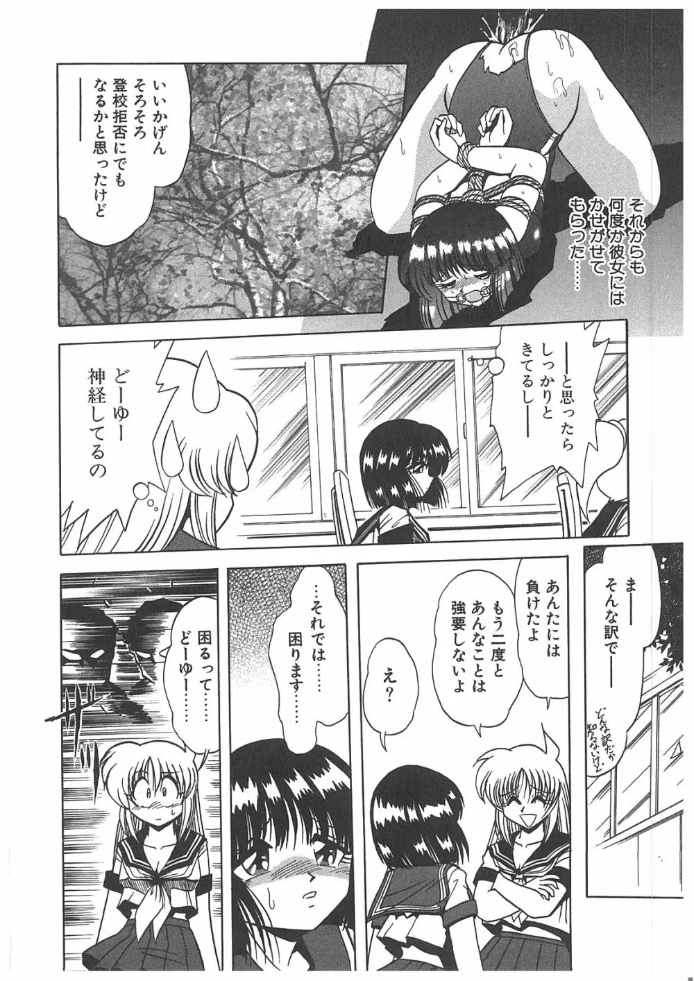 汚染玩具 Page.55