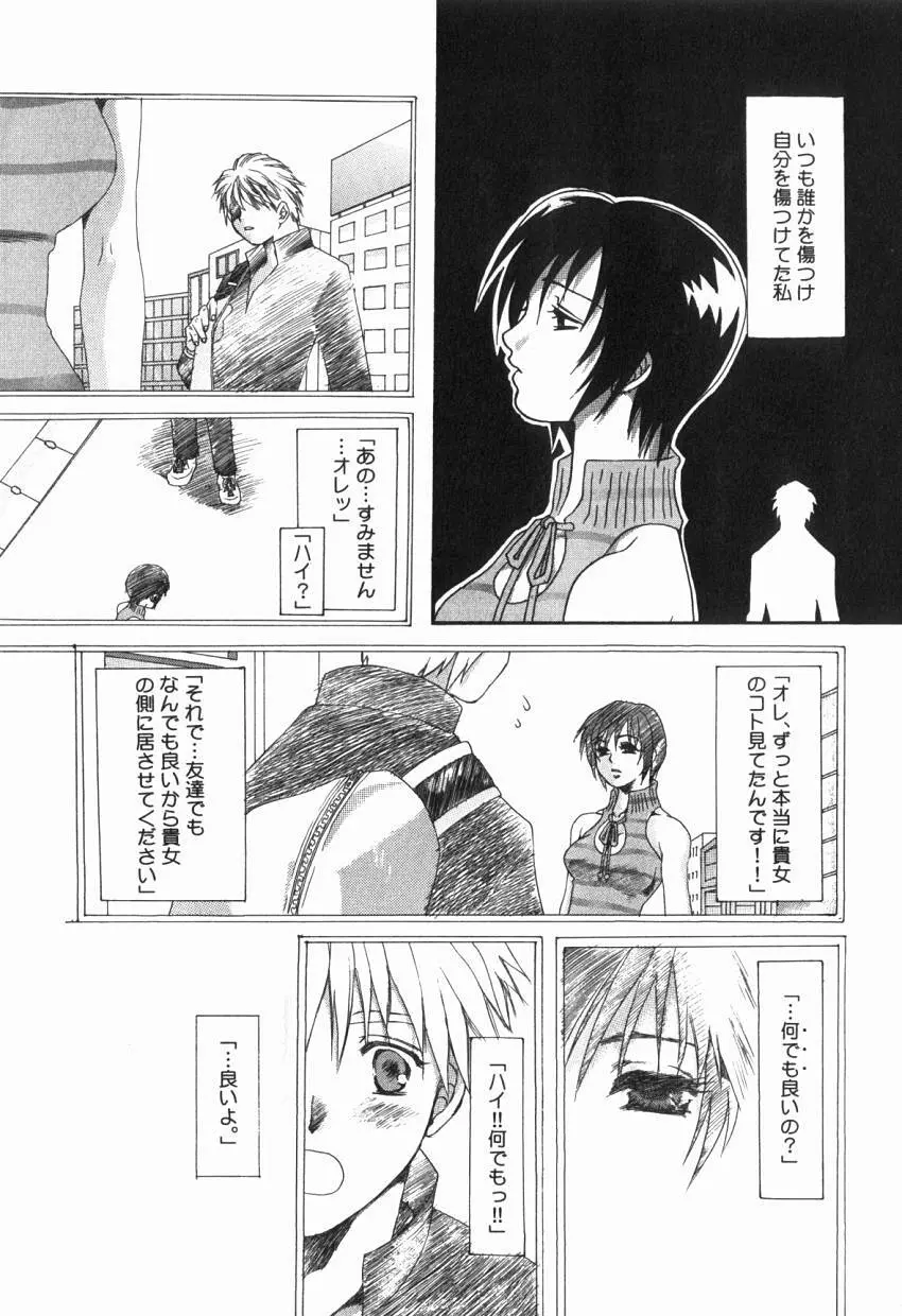 初めての口唇 Page.106