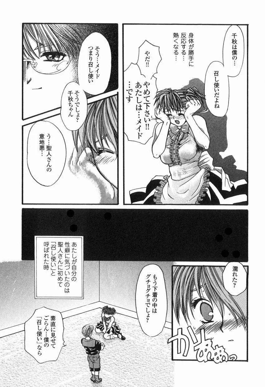 初めての口唇 Page.12