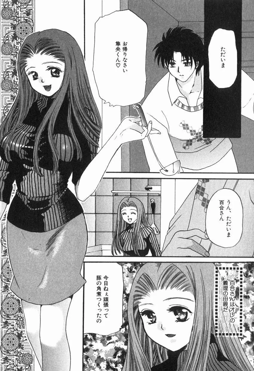 初めての口唇 Page.120