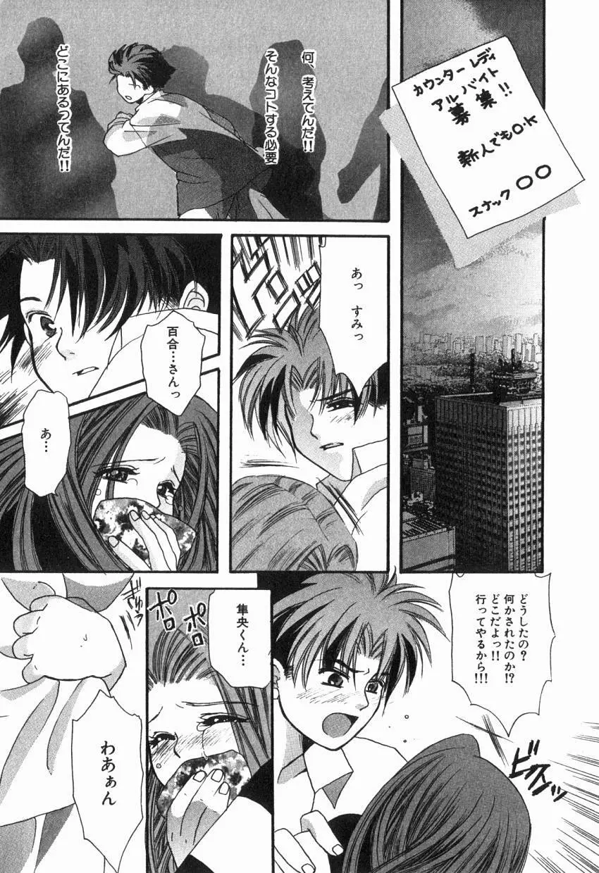 初めての口唇 Page.127