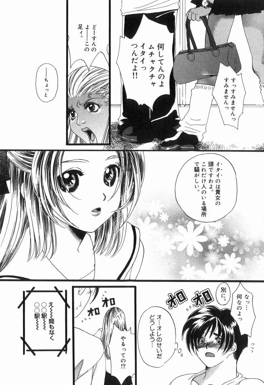 初めての口唇 Page.26