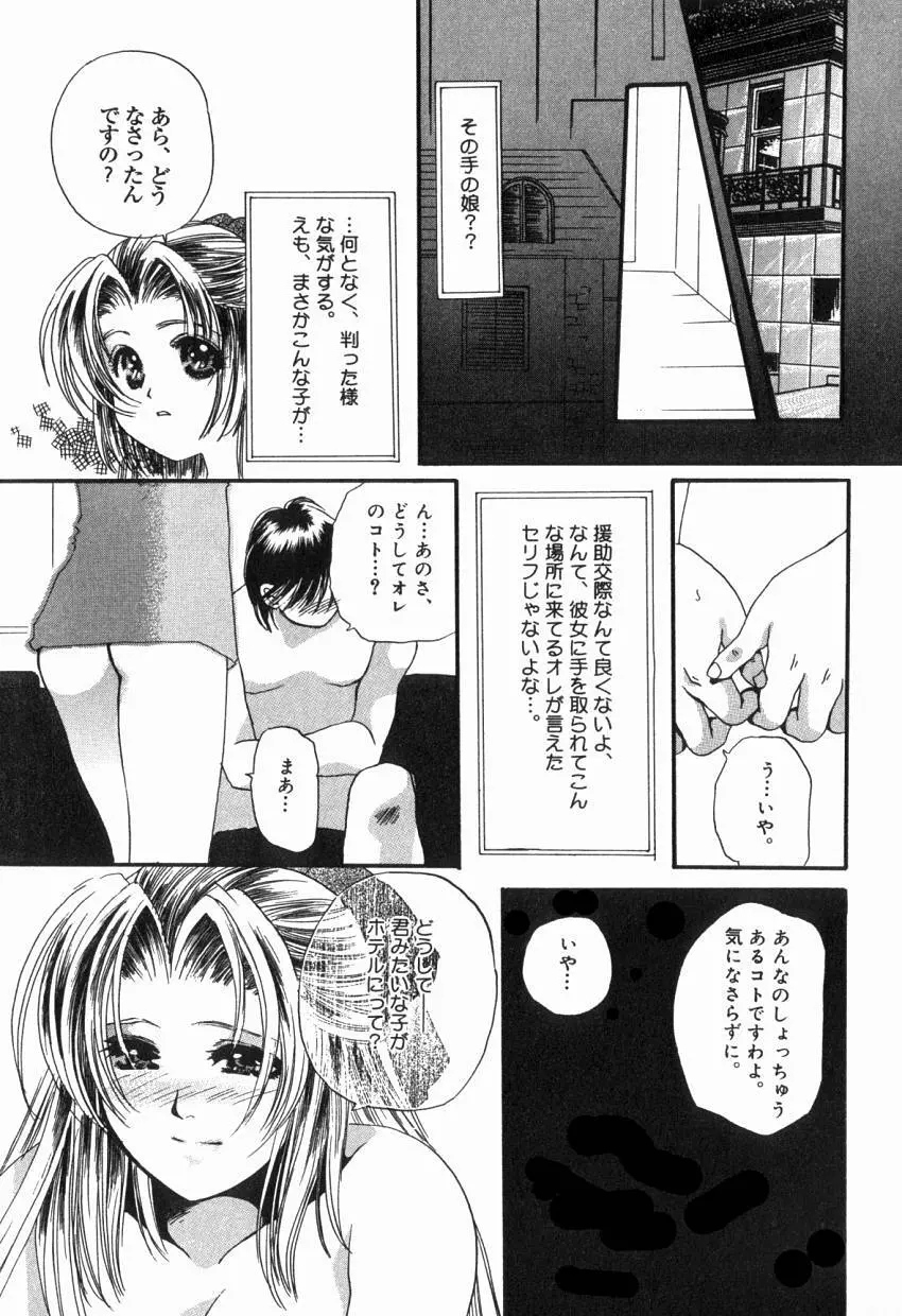 初めての口唇 Page.28