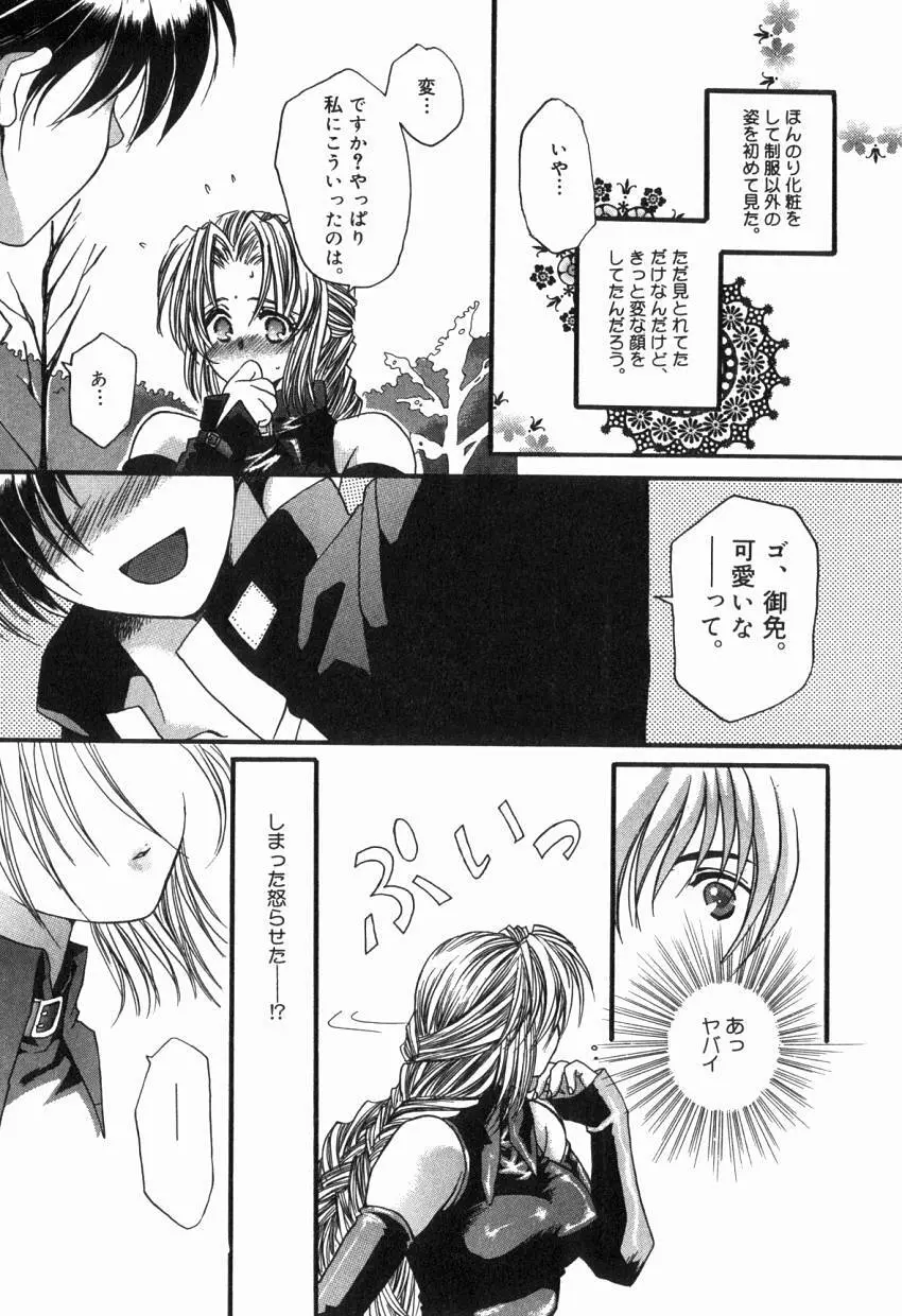 初めての口唇 Page.33