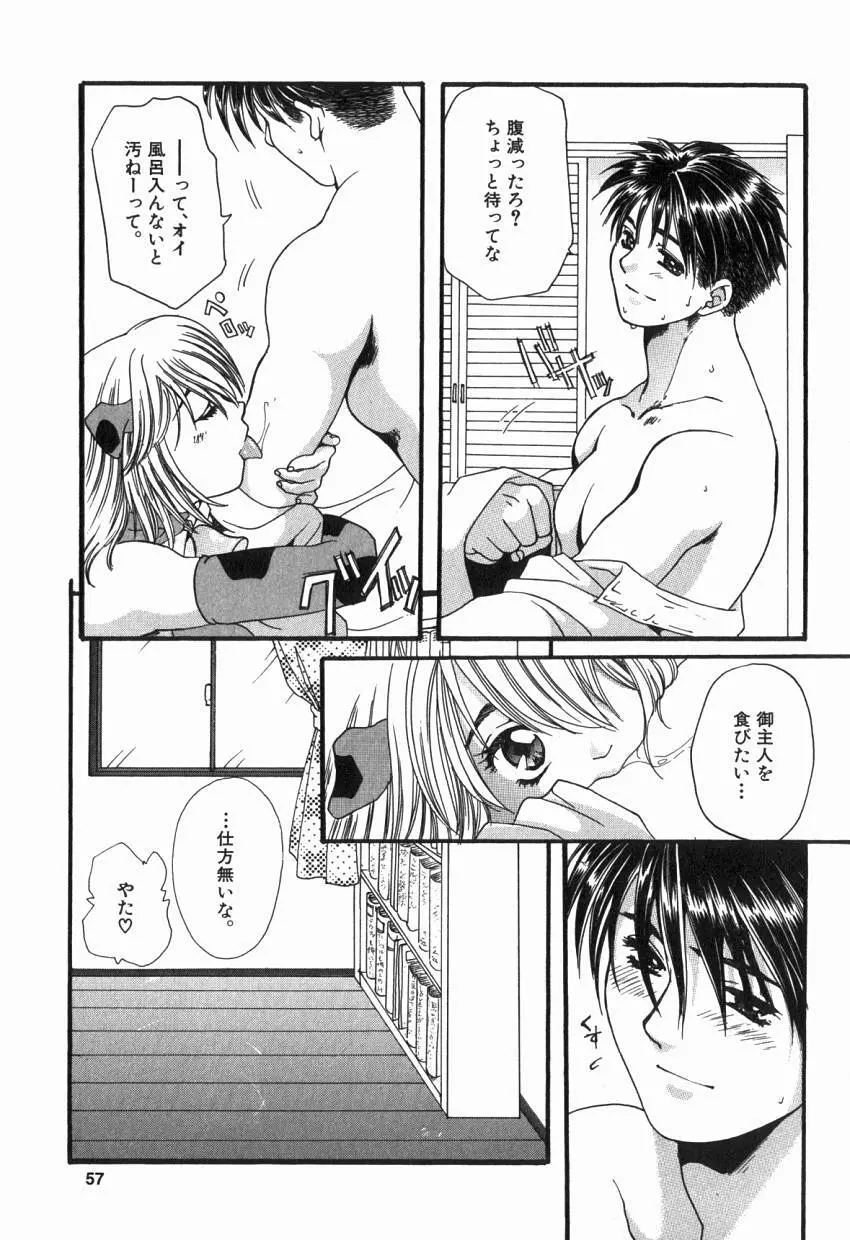 初めての口唇 Page.58