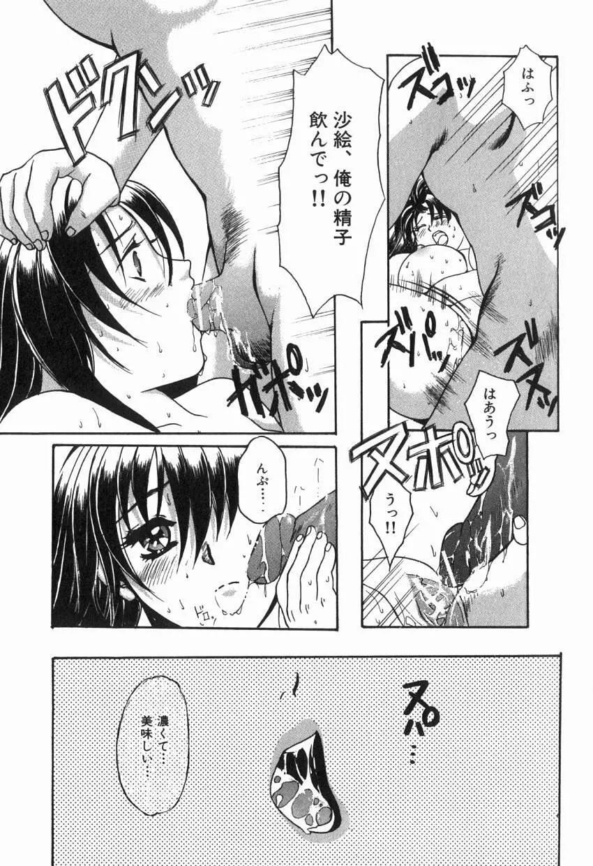 初めての口唇 Page.84