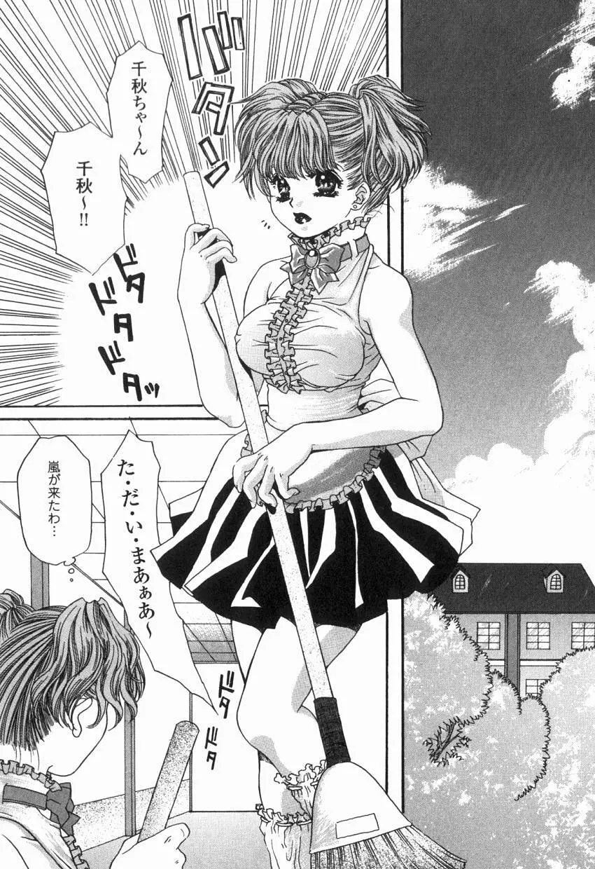 初めての口唇 Page.9