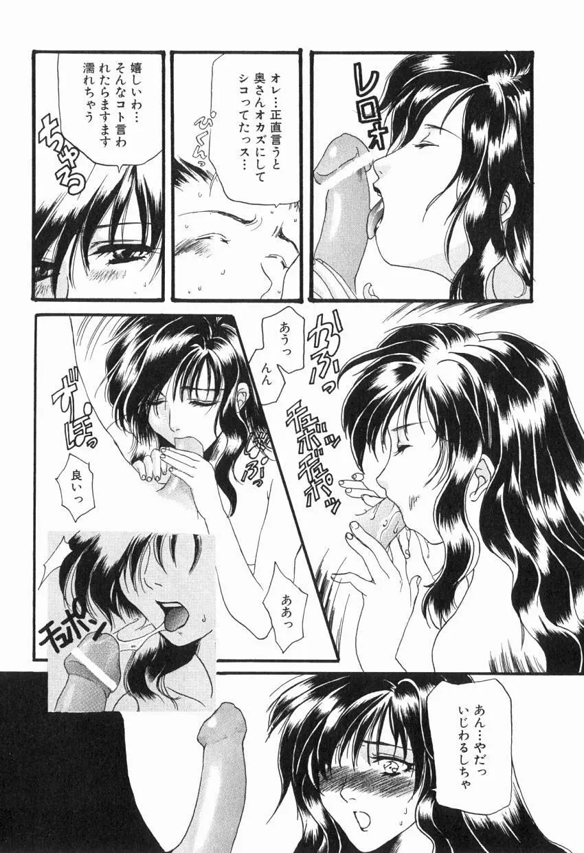 初めての口唇 Page.97