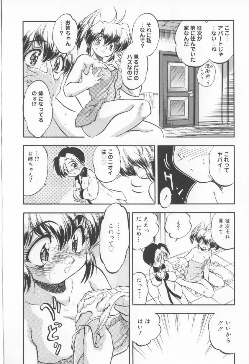 カム淫❤マリコちゃん Page.112