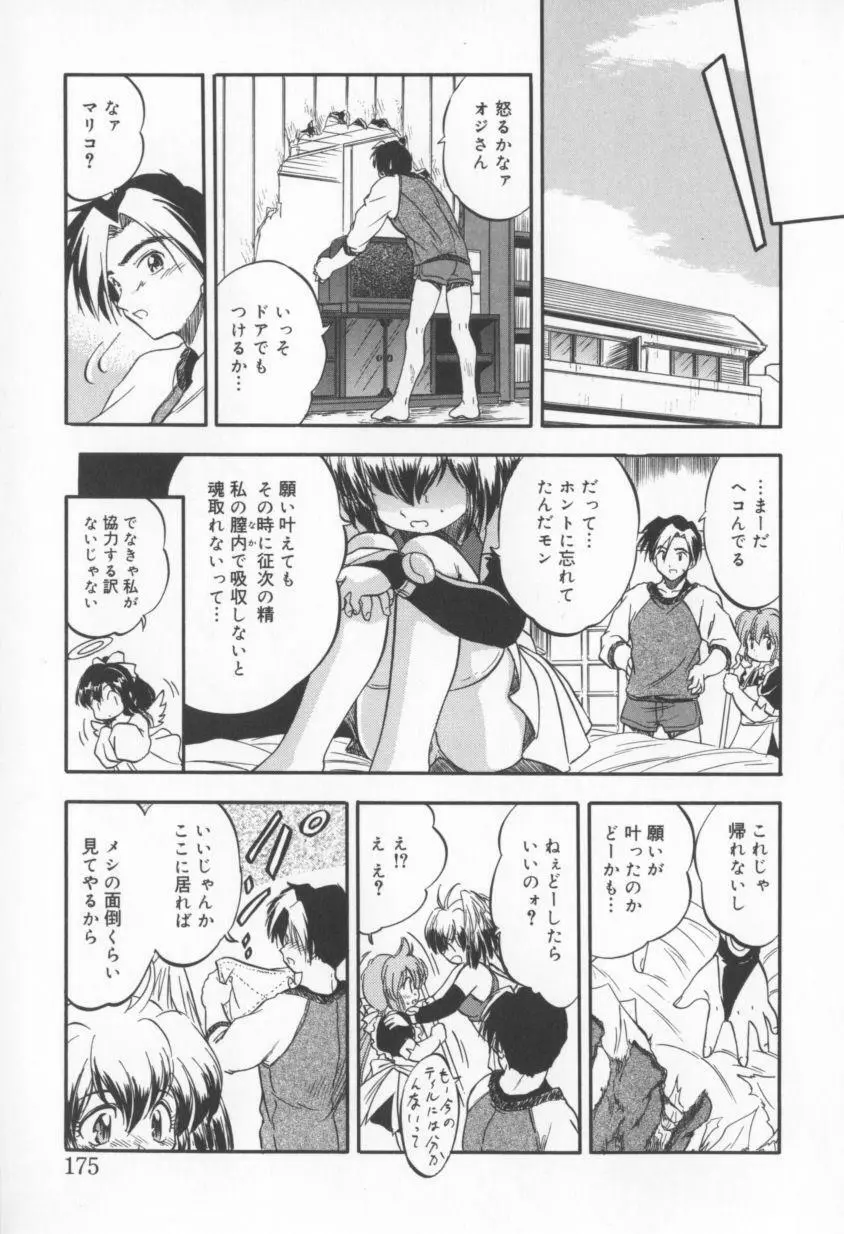 カム淫❤マリコちゃん Page.175