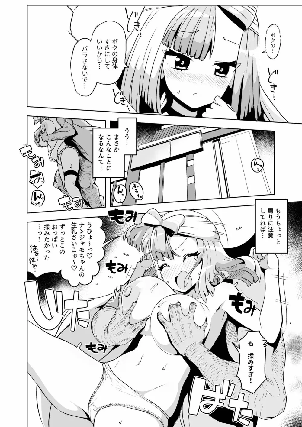 えれくとりっく★りばあす Page.16