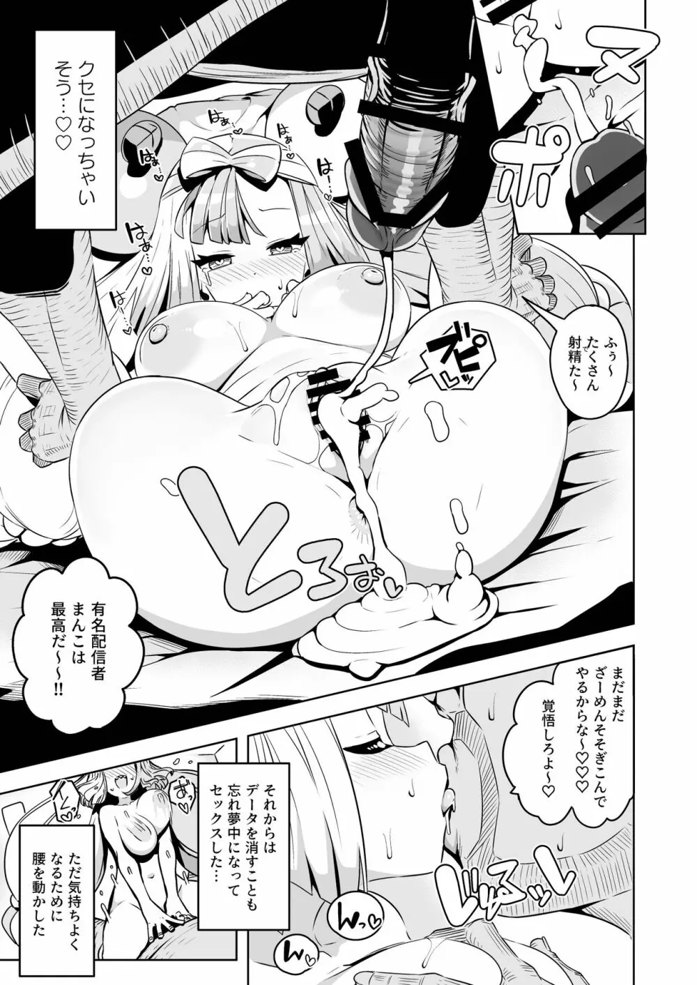 えれくとりっく★りばあす Page.27