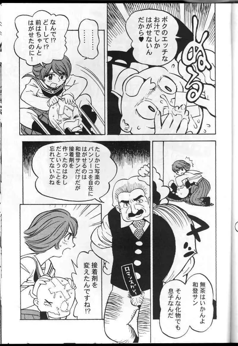 和堂サンと一緒 Page.12