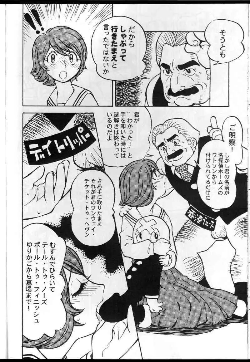 和堂サンと一緒 Page.13