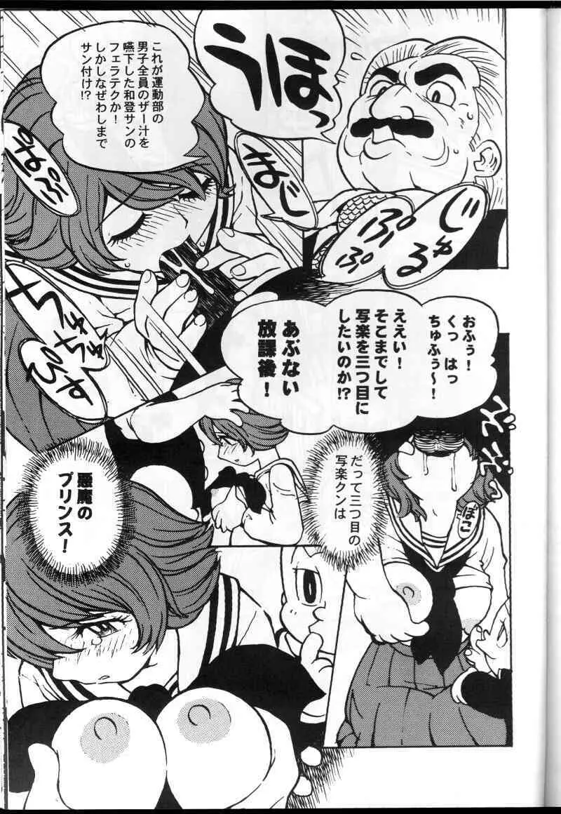 和堂サンと一緒 Page.14