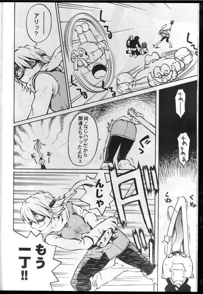 和堂サンと一緒 Page.21