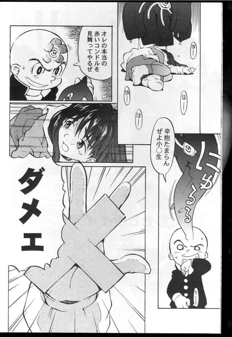 和堂サンと一緒 Page.27