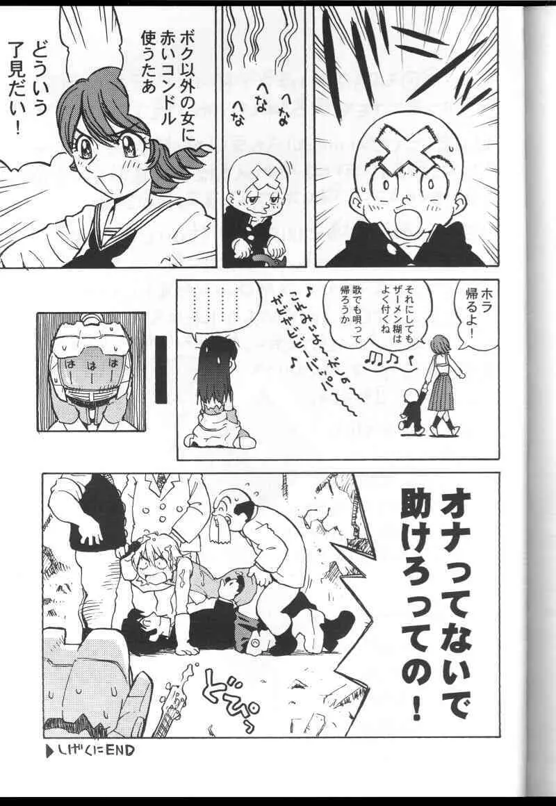 和堂サンと一緒 Page.28