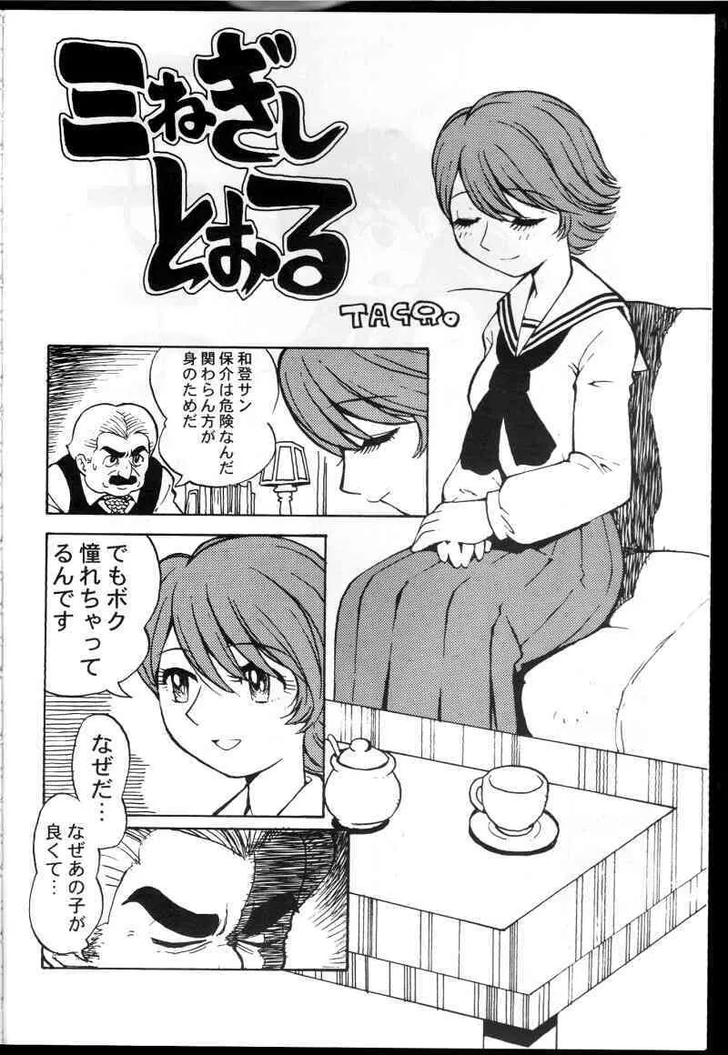 和堂サンと一緒 Page.3