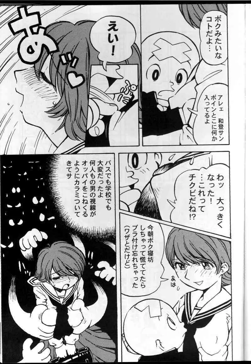 和堂サンと一緒 Page.6