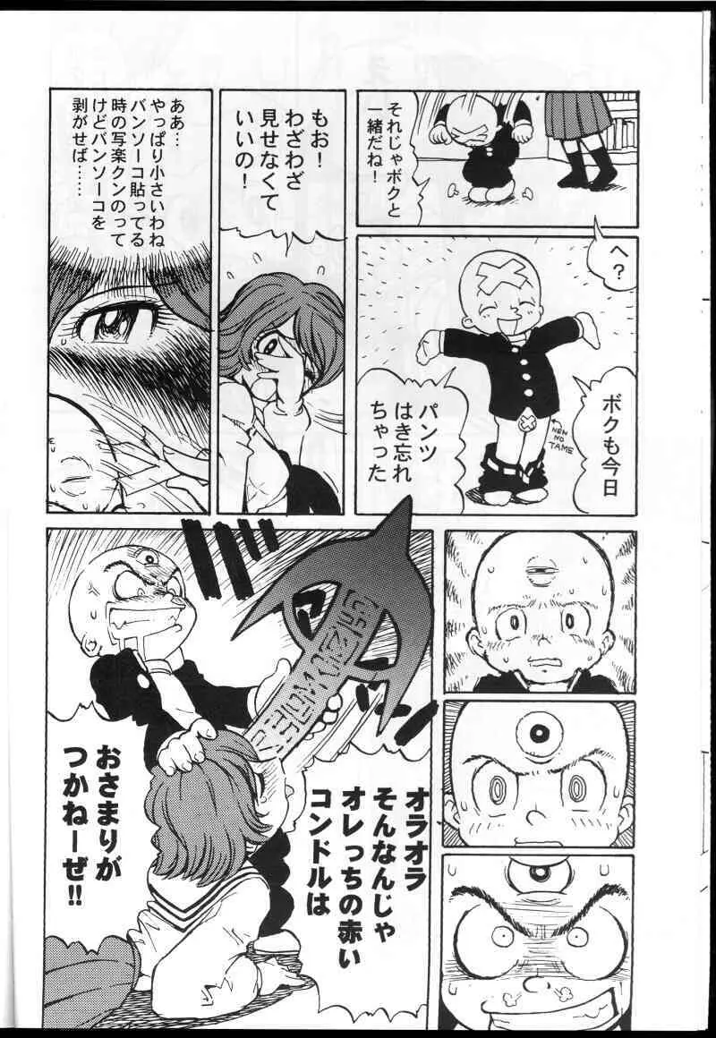 和堂サンと一緒 Page.7