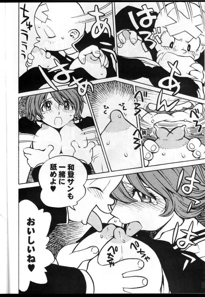 和堂サンと一緒 Page.9