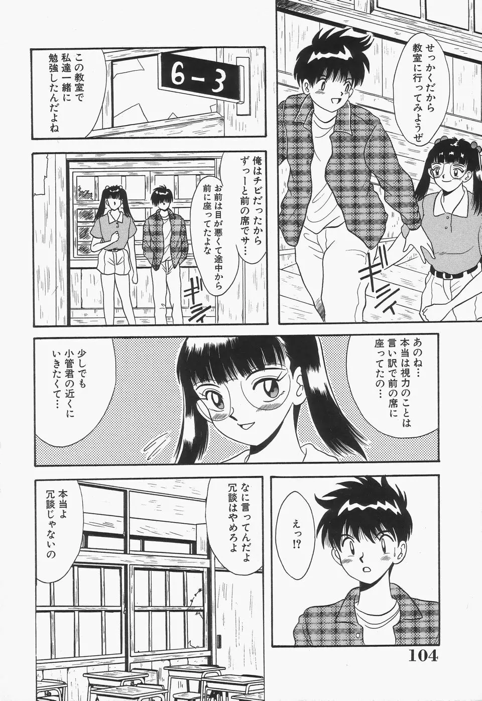 爆乳謝肉祭 Page.106