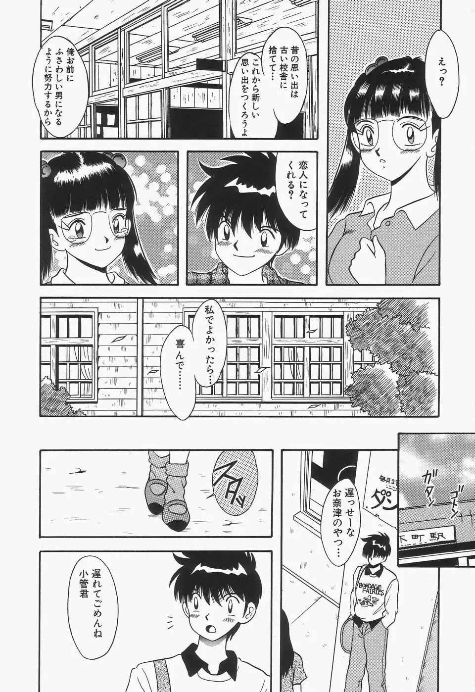 爆乳謝肉祭 Page.117