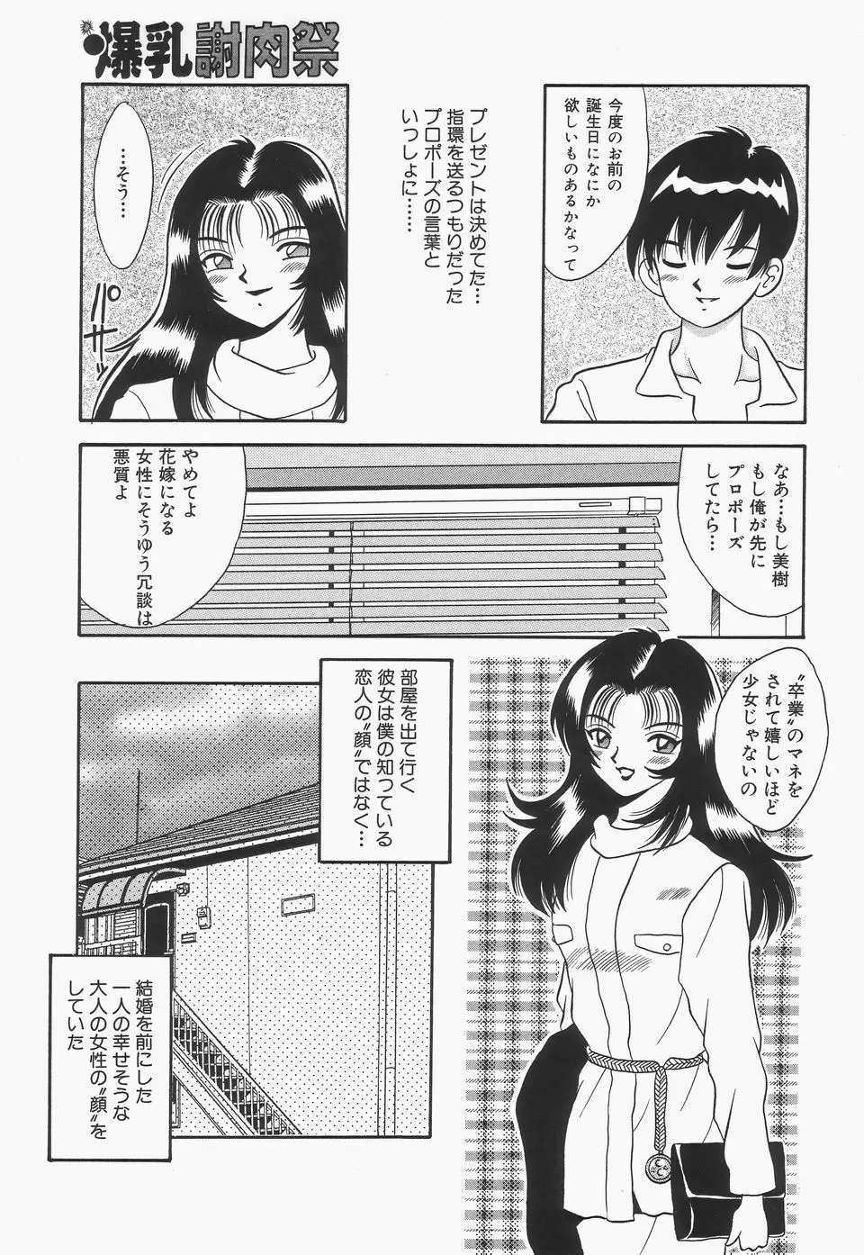 爆乳謝肉祭 Page.133