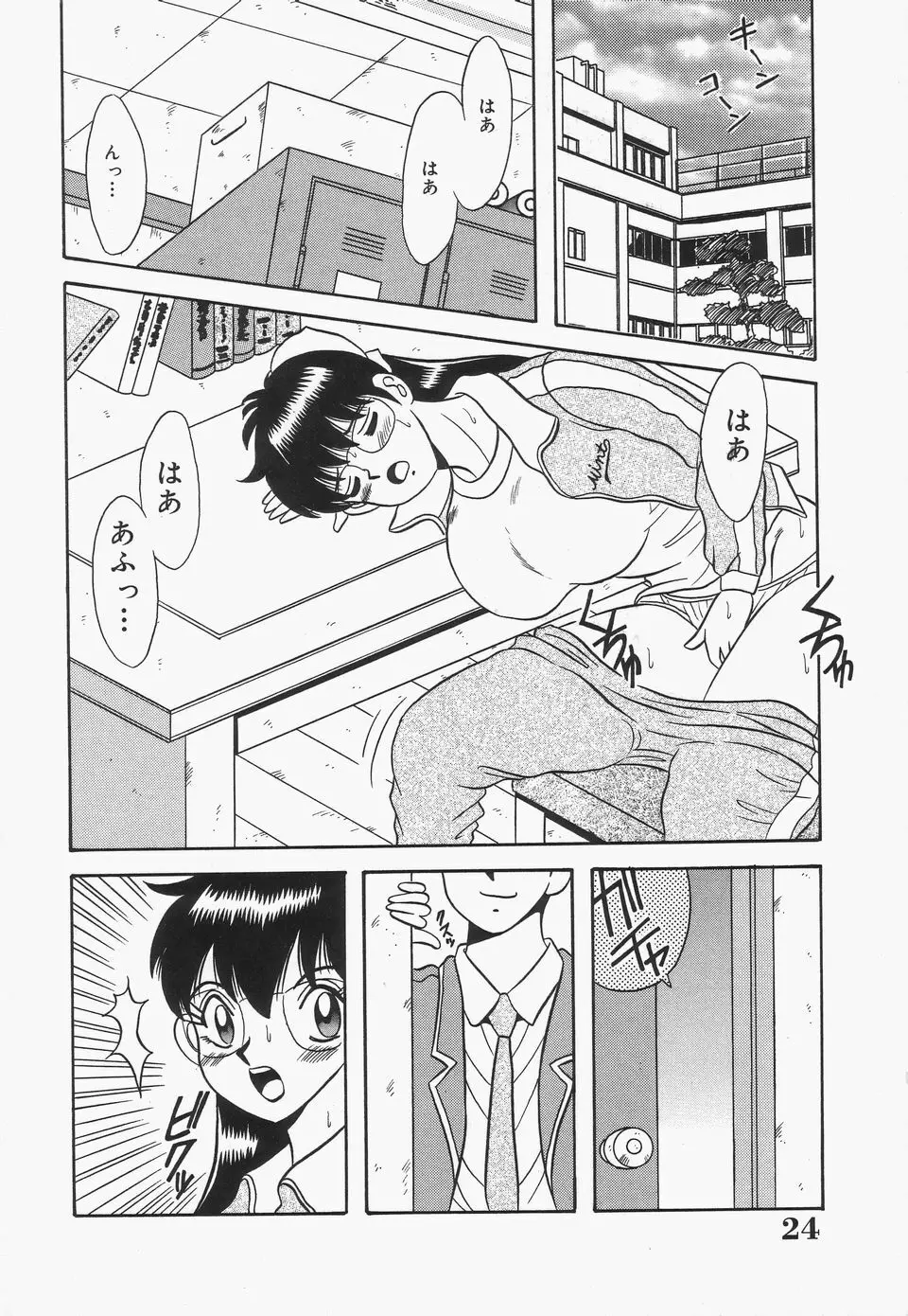 爆乳謝肉祭 Page.26