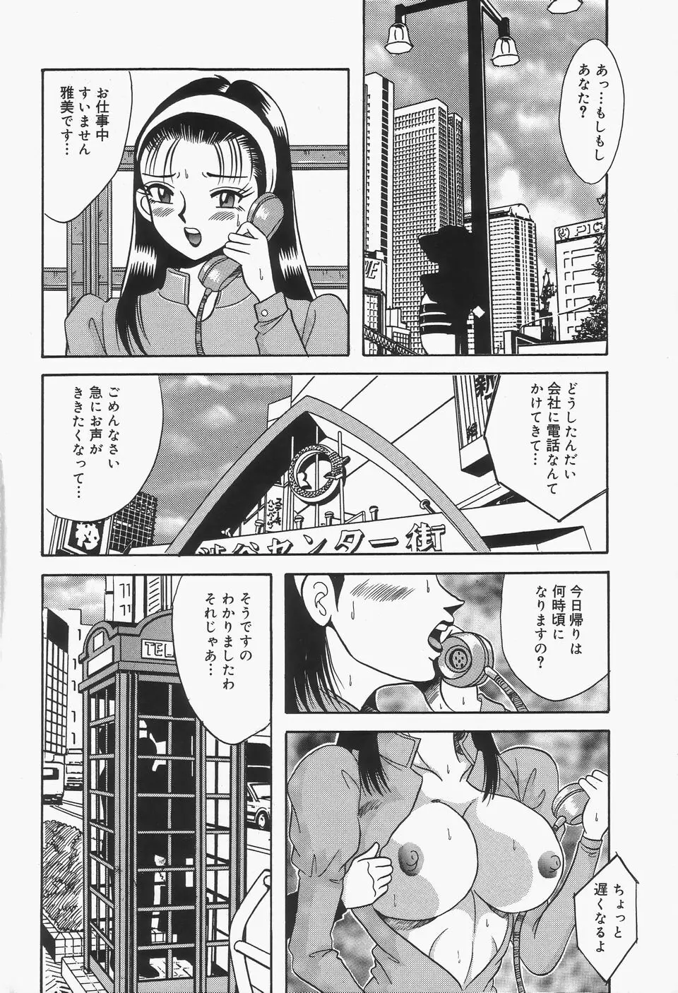 爆乳謝肉祭 Page.40