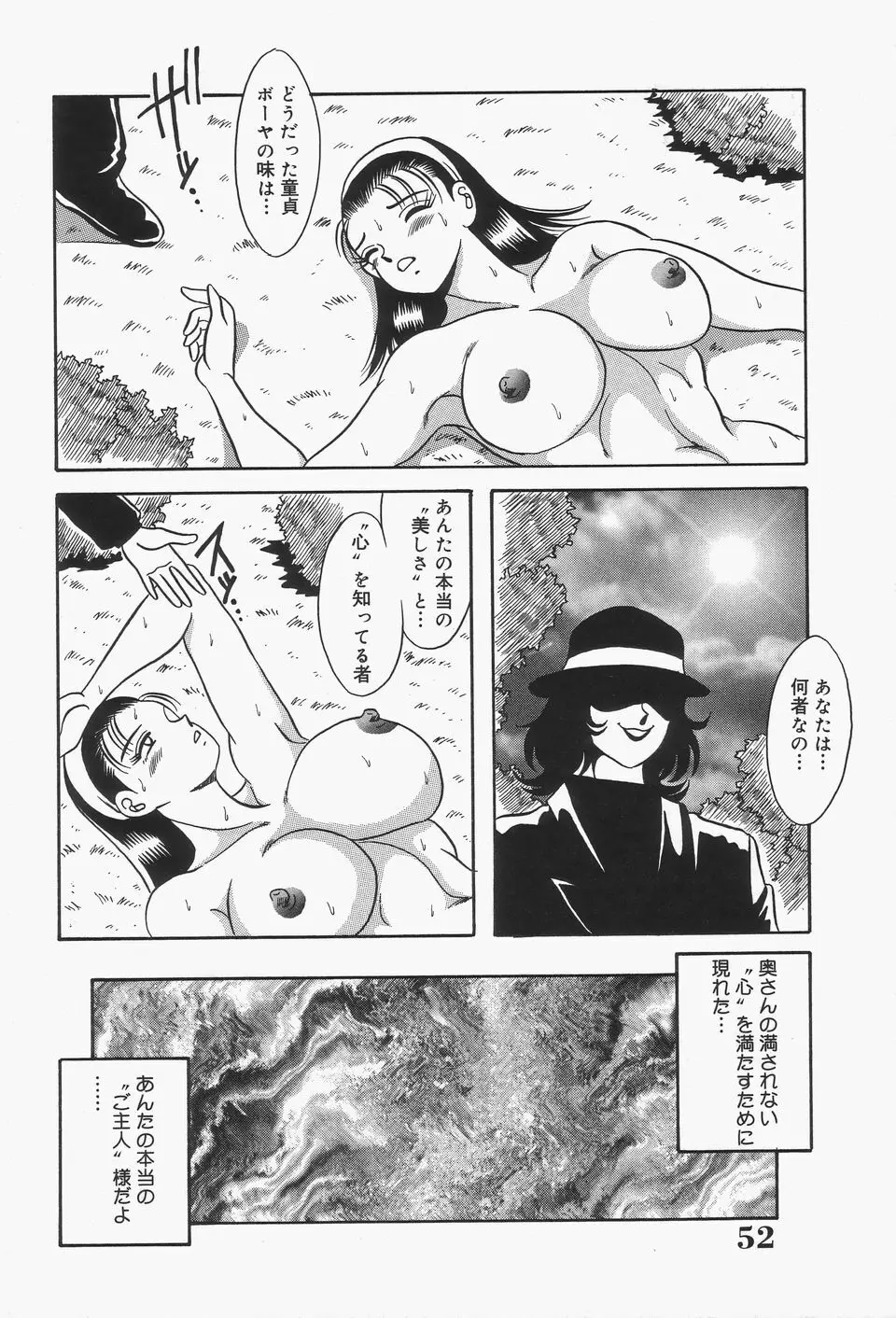 爆乳謝肉祭 Page.54