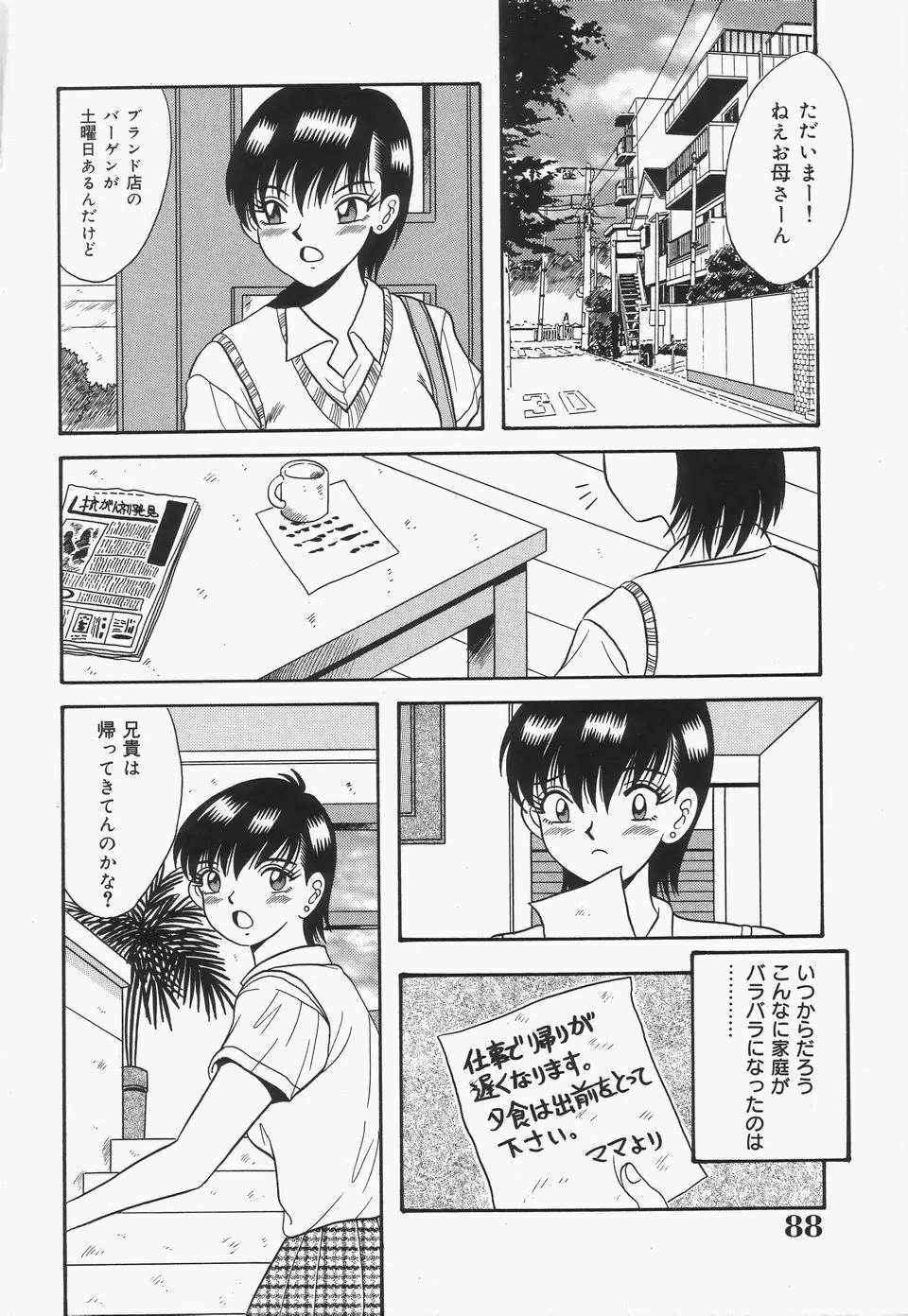 爆乳謝肉祭 Page.90