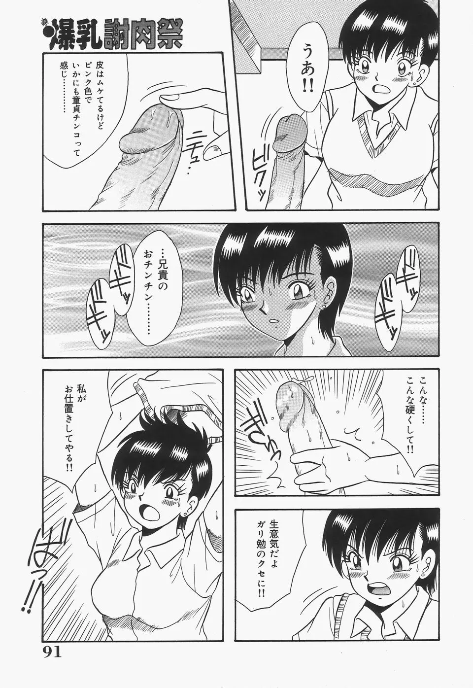 爆乳謝肉祭 Page.93