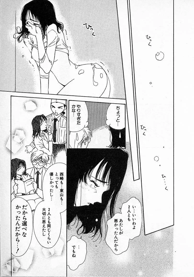 水の誘惑 2 Page.180