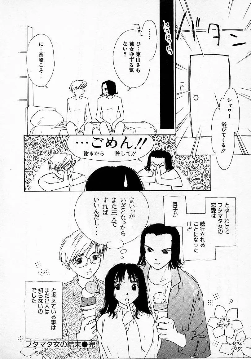 水の誘惑 2 Page.181