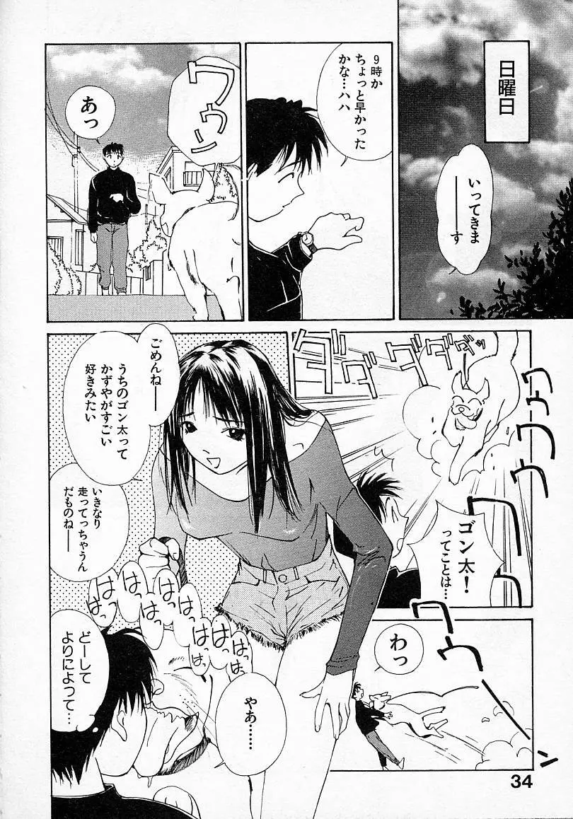 水の誘惑 2 Page.35