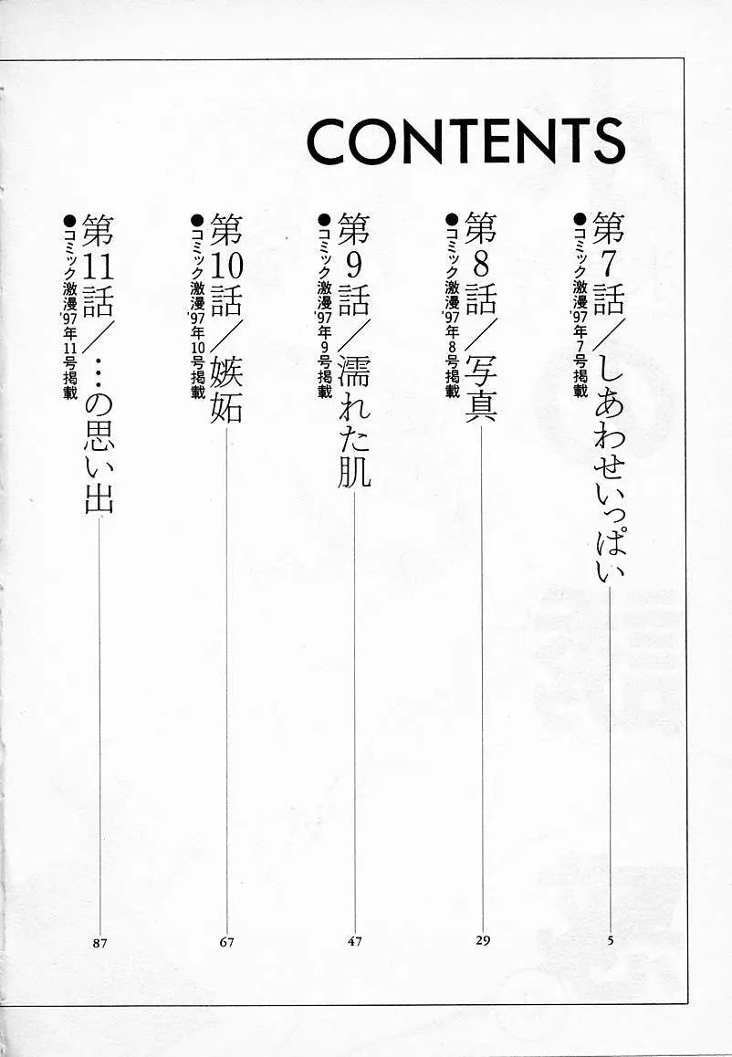 水の誘惑 2 Page.4