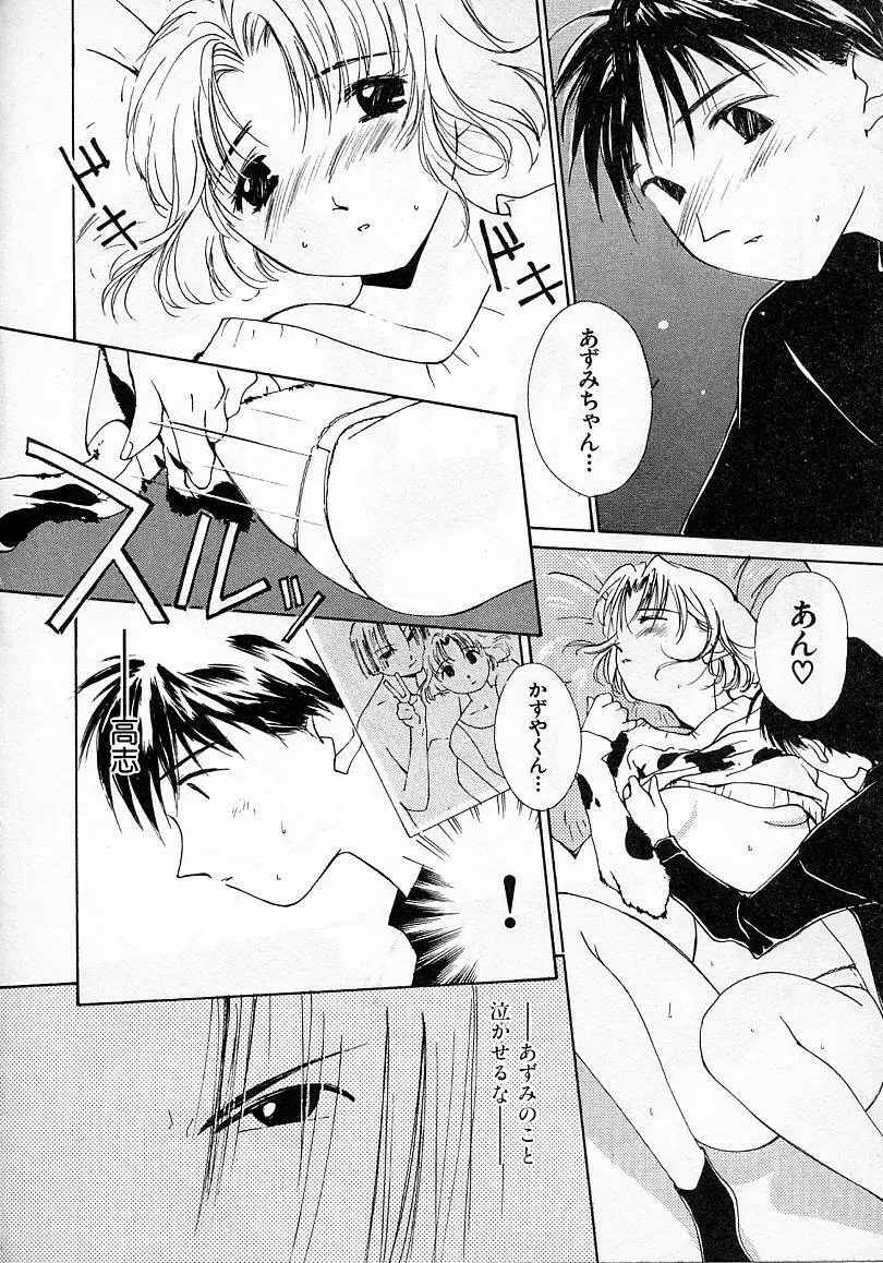 水の誘惑 2 Page.43