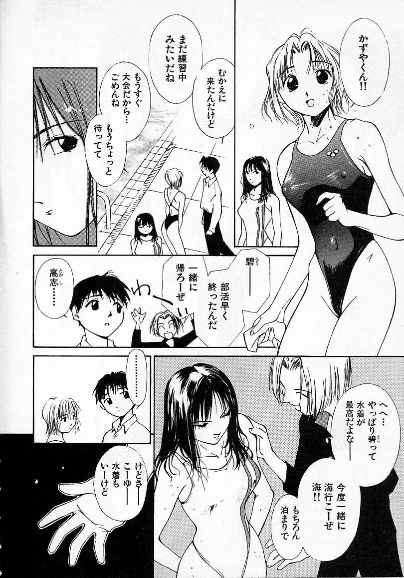 水の誘惑 2 Page.51